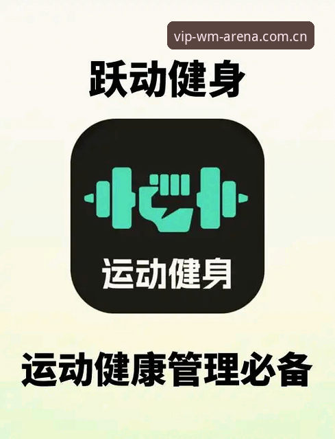 掌握完美体育App极致体验的关键：从下载到实战的实用指南